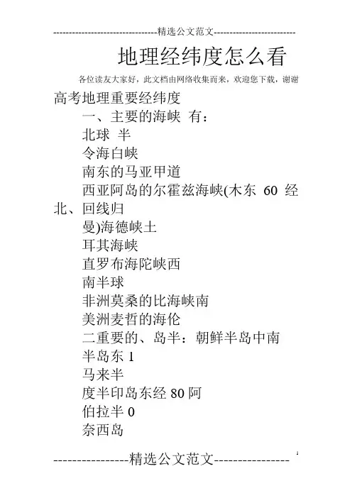 地理经纬度怎么看