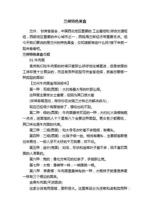 兰州特色美食