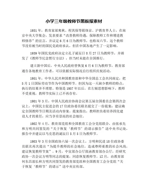小学三年级教师节黑板报素材