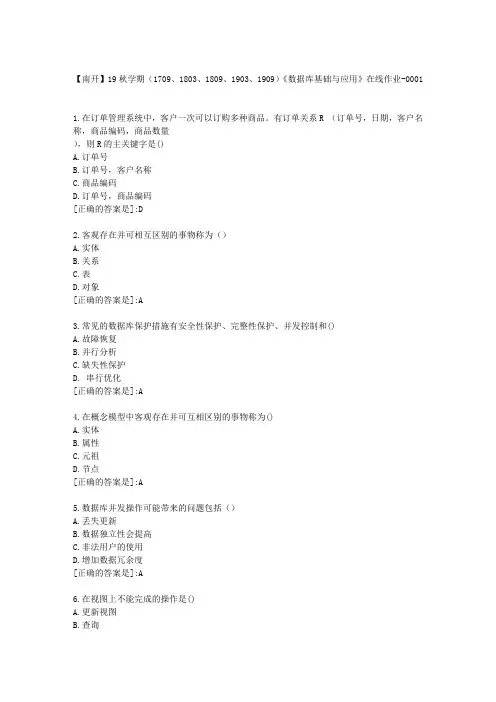 南开19秋学期《数据库基础与应用》在线作业满分答案