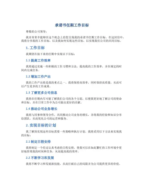 承诺书任期工作目标