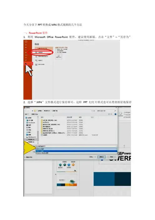 【ppt转换成mp4】PPT转化为MP4软件及方法大全