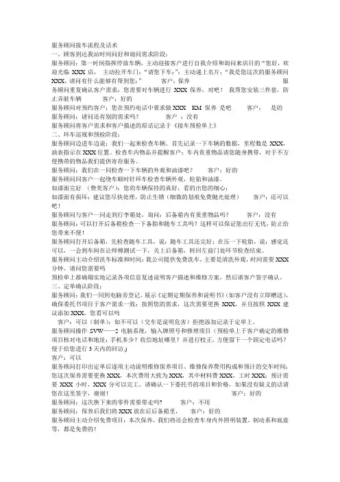 服务顾问接车流程及话术