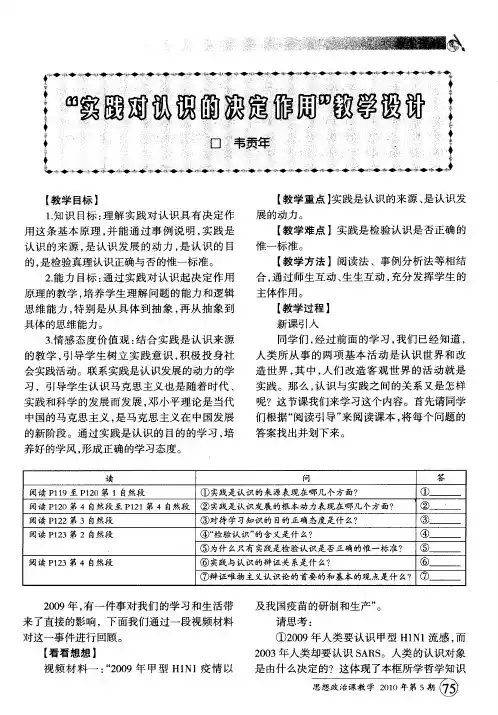 “实践对认识的决定作用”教学设计