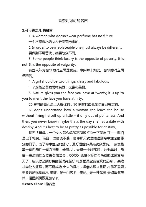 香奈儿可可的名言