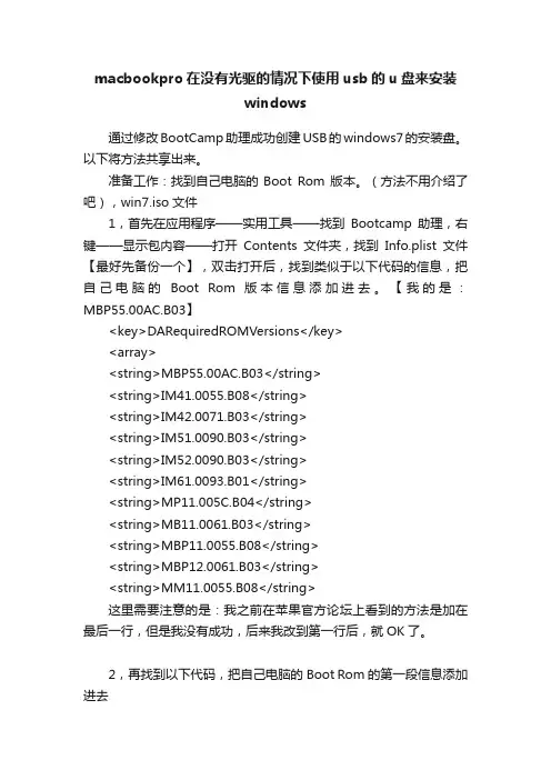 macbookpro在没有光驱的情况下使用usb的u盘来安装windows