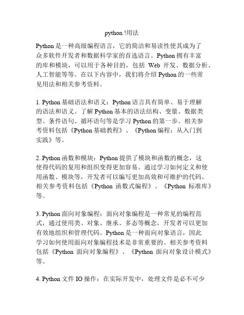 python !用法