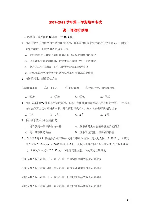 安徽省巢湖市2017_2018学年高一政治上学期期中试题