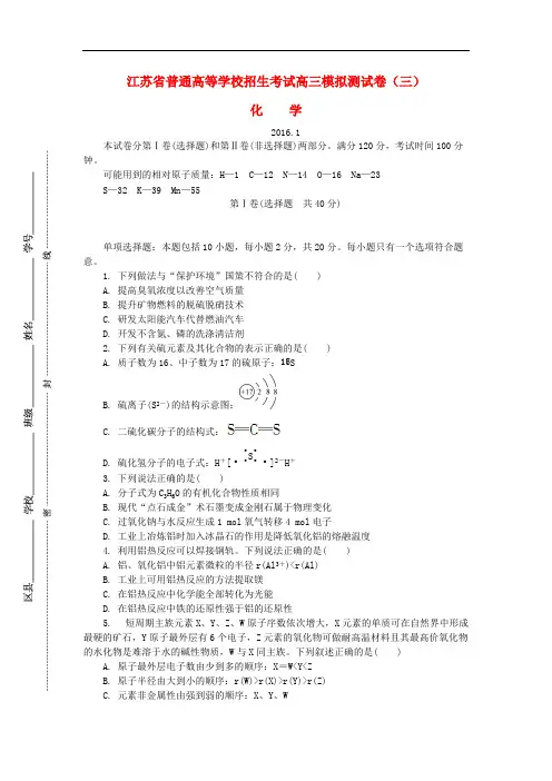 江苏省普通高等学校2017年高三化学招生考试模拟测试试题3
