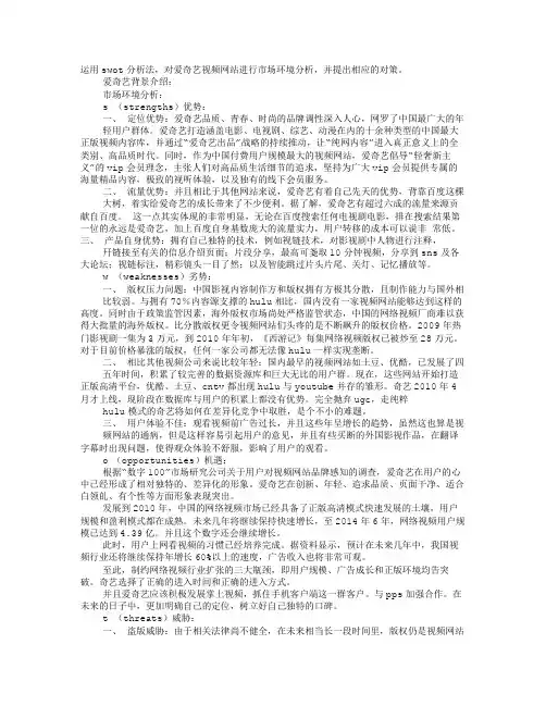 爱奇艺调查报告