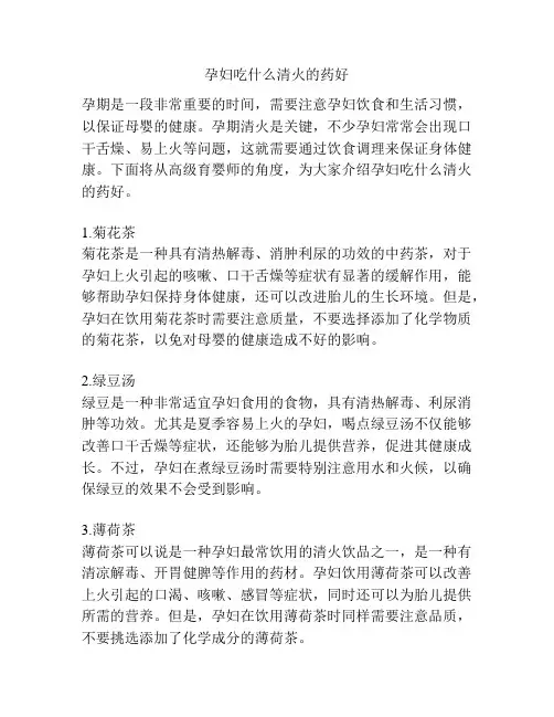 孕妇吃什么清火的药好