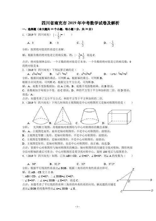 2019年四川省南充市中考数学试卷