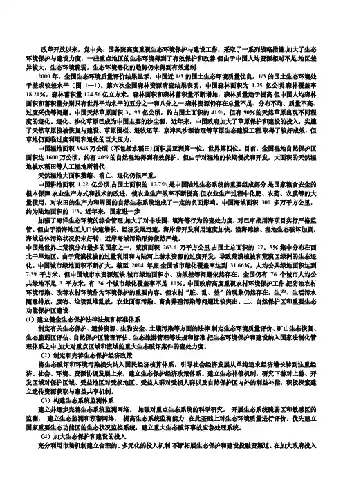 生态环境的作文素材【精选文档】