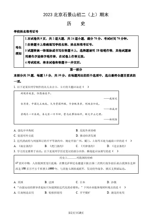 2023北京石景山初二(上)期末历史试卷及答案
