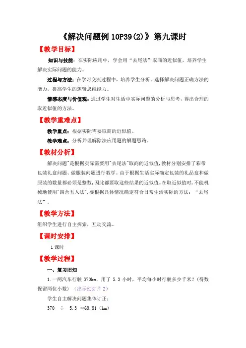 人教版五年级数学上册教案第三单元《解决问题P39例10(2)》