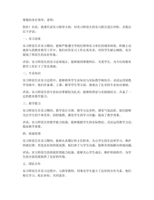 师范生实习报告评语