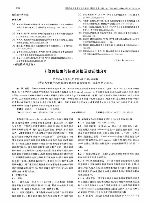 卡他莫拉菌的快速筛检及耐药性分析