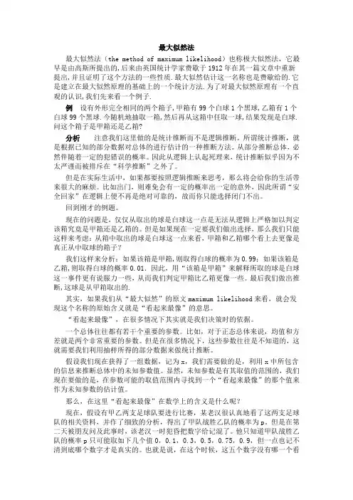 最大似然法