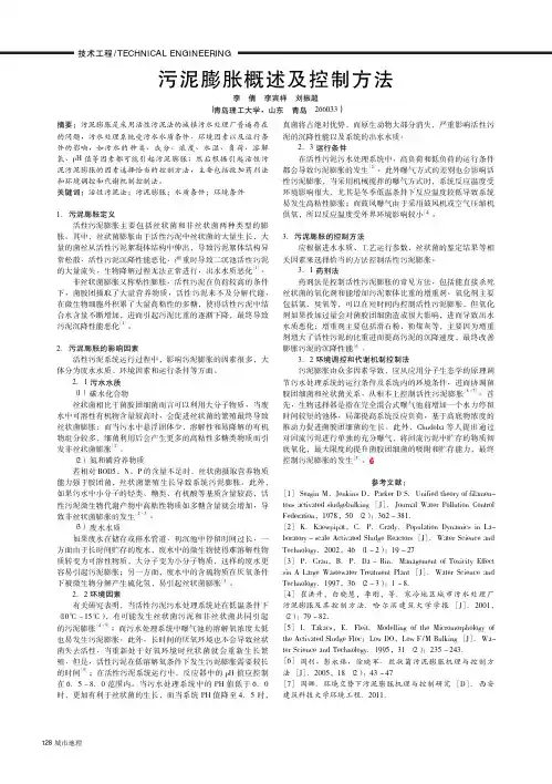 污泥膨胀概述及控制方法