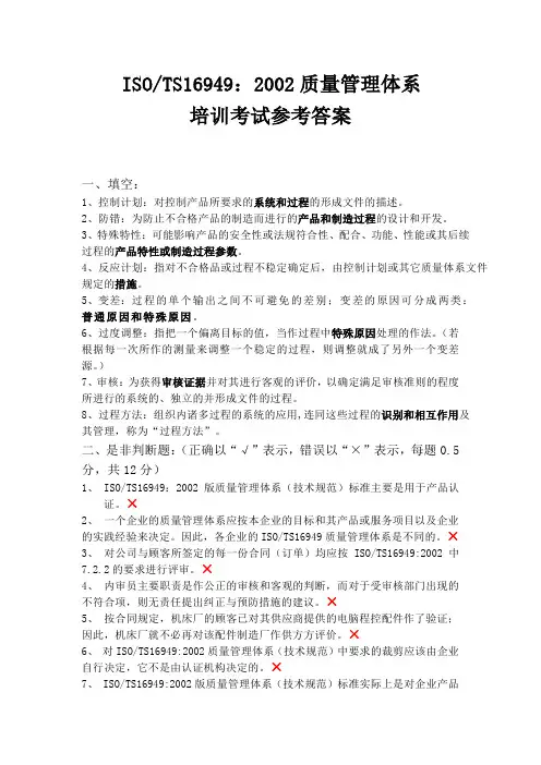 TS16949考试题参考答案