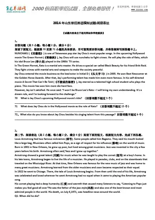 2016年山东单招英语模拟试题：阅读表达