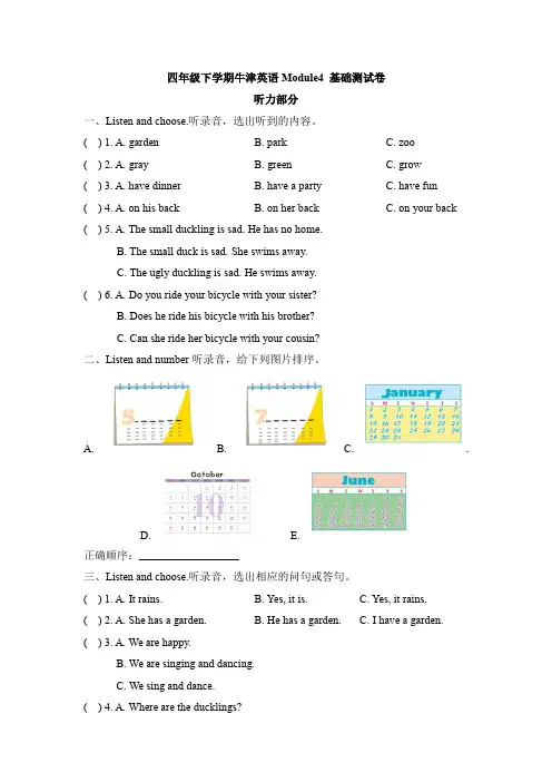 【精品】四年级下册英语Module4 Things we enjoy基础测试卷(牛津上海版)