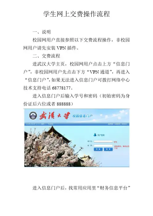 学生网上交学费流程