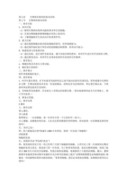 苏教版七年级生物下册全册教案