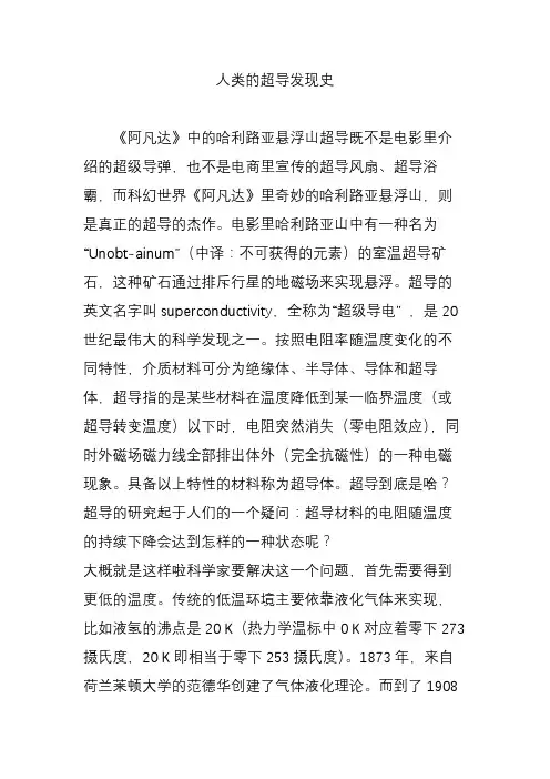 人类的超导发现史