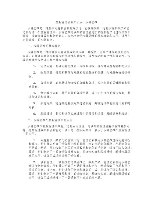 企业管理创新知识点