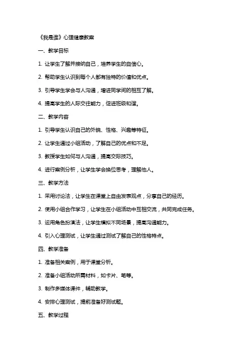 《我是谁》心理健康教案