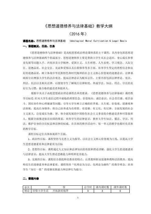 思想道德修养与法律基础_305944_1601008_(1).9.2
