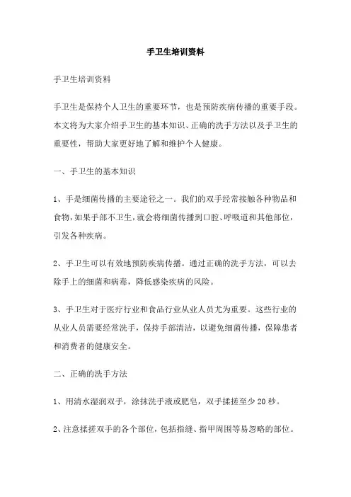 手卫生培训资料