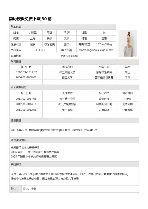 简历模板免费下载30篇