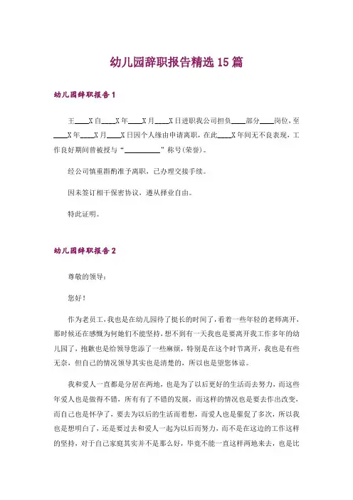 幼儿园辞职报告精选15篇