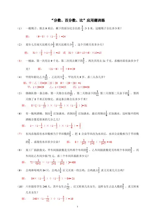 2014分数、百分数和比应用题(教师用)