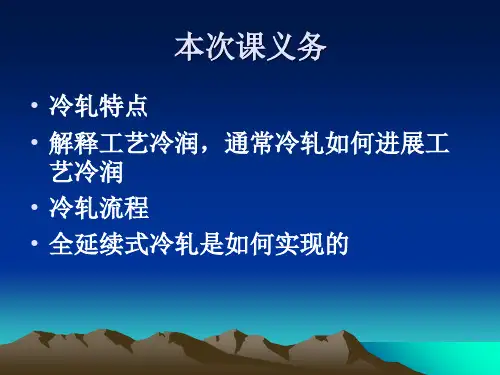 《钢管轧制》ppt课件