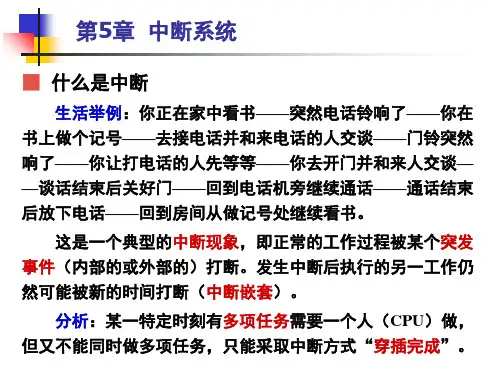 单片机原理及应用中断系统ppt课件