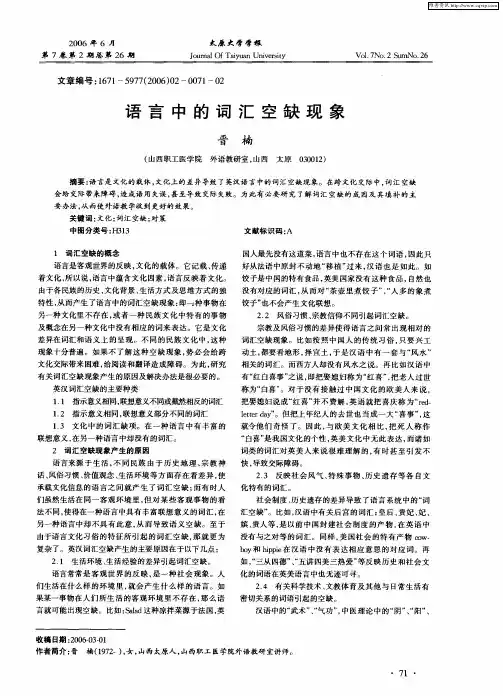 语言中的词汇空缺现象