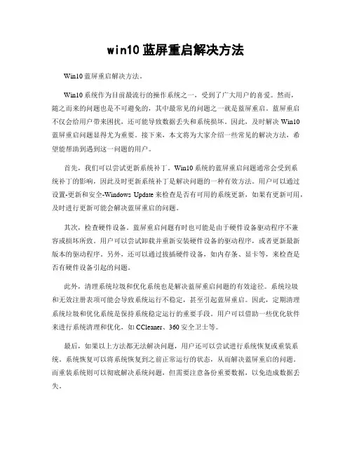 win10蓝屏重启解决方法