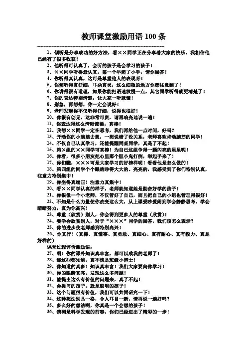 教育指南教师启示 教师课堂激励用语100条