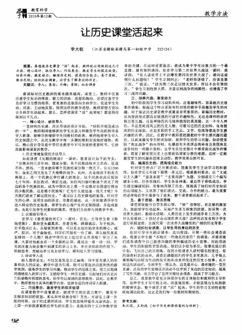 让历史课堂活起来