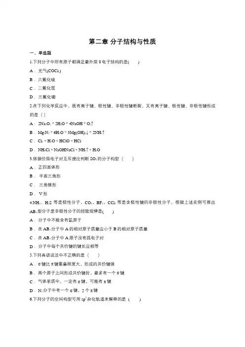 人教版高中化学选修三第二章 分子结构与性质(含答案)