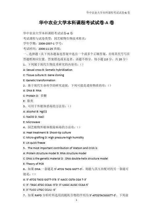 高等教育-华中农业大学本科课程考试试卷-A卷