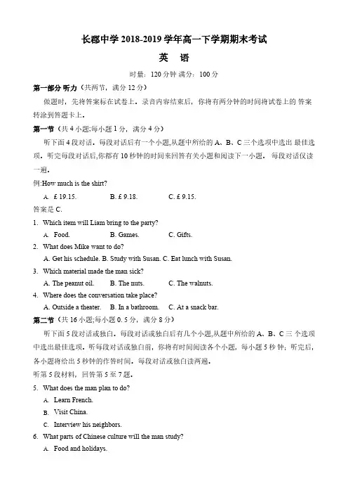湖南省长郡中学2018-2019学年高一下学期期末考试 英语(含答案)