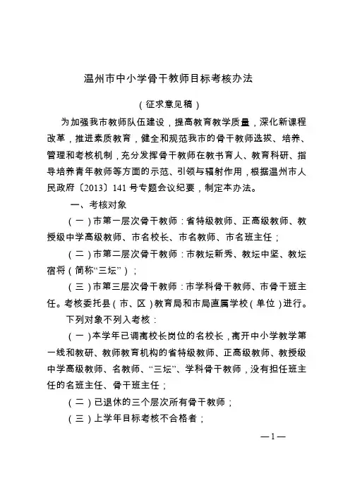 温州中小学骨干教师目标考核办法