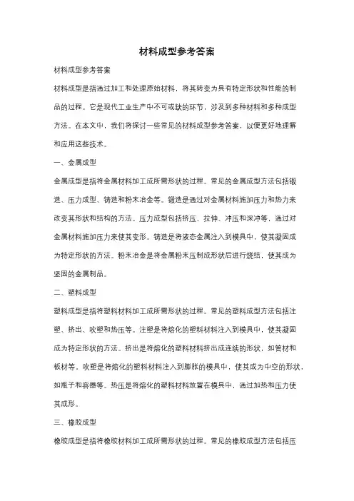 材料成型参考答案