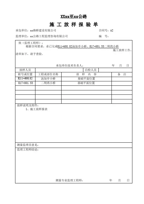 施工放样报验单sj01