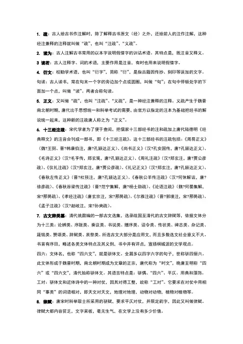 古代汉语名词解释