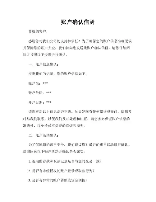 账户确认信函